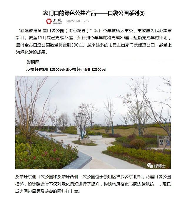 游遍上海公园-崇明区-反帝圩东...